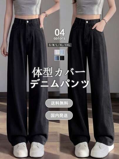【期間限定 国内発送】カジュアル 秋服 黒 デニムパンツ レディース ハイウエスト 大きいサイズ ジーンズ 美脚 骨格ストレート 体型カバー 楽ちん 着回し 通勤 韓国 y2k ストリート 長ズボン 夏 低身長 高身長 送料無料