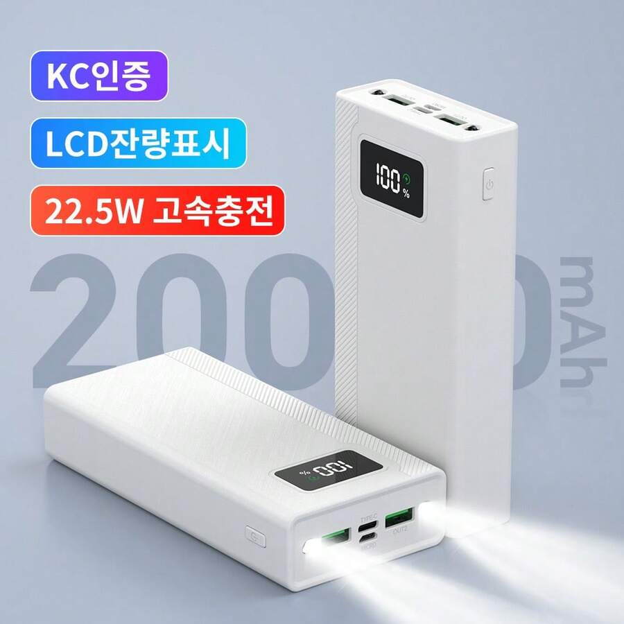 휴대용 파워뱅크, 20,000mAh 용량, PD 22.5W 고속 충전 지원, LED 디지털 디스플레이 탑재, 업무 및 야외 여행에 적합, 스마트폰, 스마트워치, 이어폰 등 다양한 기기와 호환, 휴대용 야외용 예비 파워뱅크의 최우선 선택 - 화이트 - 보기 1