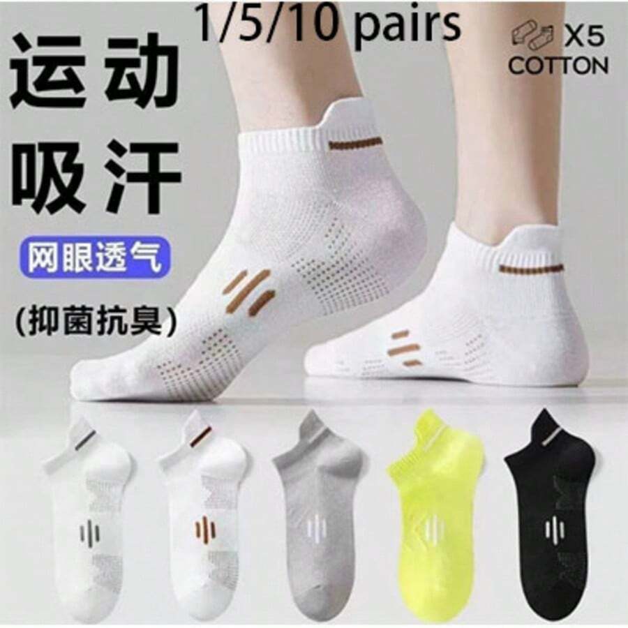 1/5/10 Pairs Unisex Spring/Summer Sports Short Socks, Daily Fitness Running Socks, Mesh Breathable Shock-Absorbing Socks - Multicolor - View 1