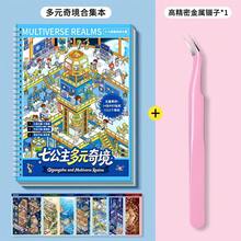 Diverse Wonderland Landscape Sticker Collection Book, Cute Cartoon 3D Miniature House Scene Stickers, 7 Scenes - Multiverse Wonderland-blue - View 9