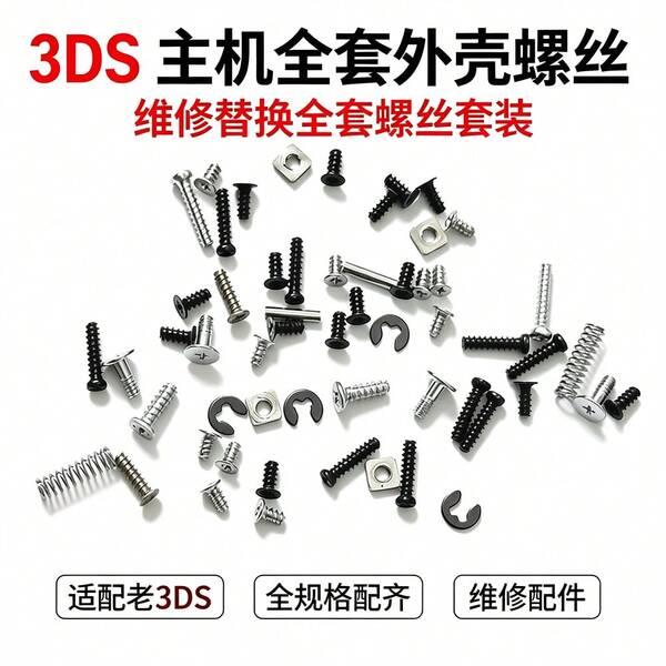 1 Set Black & Silver Screws For 3DS Game Console, 3DS Shell Screws, New 3DS Full Set Screws