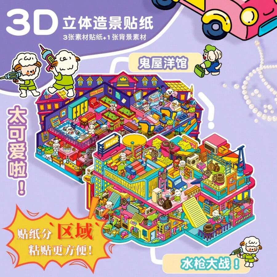 One Set Of 3D Scene‑Building Stickers,Cyberpunk Series,Futuristic Creative Scene Stickers,Fun Drawing Stickers For Kids,Stress‑Relief Scene‑Building Toy - 10.0 Water Gun Battle - View 1