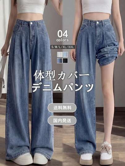 【期間限定 国内発送】カジュアル 秋服 無地 デニムパンツ レディース ハイウエスト 大きいサイズ ジーンズ 美脚 骨格ストレート 体型カバー 楽ちん 着回し 通勤 韓国 y2k ストリート 長ズボン 夏 低身長 高身長 送料無料