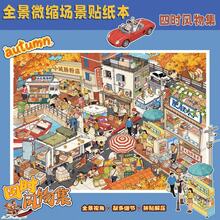 Ziyi New Panoramic Landscape Stickers Four Seasons Scenery Collection Miniature Scene Set - Seasonal Treasures Collection - View 4