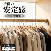突っ張り棒 伸縮式 木目調 ステンレス製 最大耐荷重190kg 35～220cm 5サイズ 穴あけ不要 強力タイプ カーテンロッド 物干し竿 クローゼット収納 キッチン 浴室 洗面所 ベランダ - 70cm(伸縮70-120cm) - チェックする 3