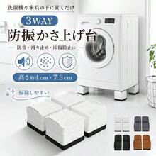 洗濯機かさ上げ台 4個セット 防振 防音 高さ調節 滑り止め 床傷防止 ドラム式洗濯機対応 洗濯機台 底上げ台 防振ゴム 脚パッド 洗濯機下収納 掃除しやすい 防湿対策 冷蔵庫 家具 ベッド ソファ対応 安定設置 省スペース 多用途 DIY 便利グッズ - ホワイト - チェックする 9