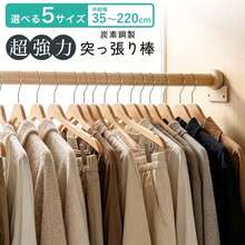突っ張り棒 伸縮式 木目調 ステンレス製 最大耐荷重190kg 35~220cm 5サイズ 穴あけ不要 強力タイプ カーテンロッド 物干し竿 クローゼット収納 キッチン 浴室 洗面所 ベランダ - 150cm(伸縮150-220cm) - チェックする 3
