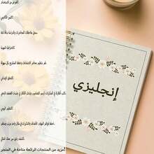 1pc A5 Floral Wreath Arabic "English" Spiral Notebook, Linen Texture Beige Cover, English Learning Lined Notebook, Gold Wire Binding, Vocabulary & Grammar Learning Notebook, Suitable For Adult Students - Multicolor - View 6