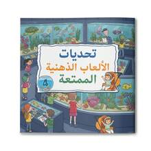 Arabiska hjärnspel med aktiviteter, med scener från skog, vetenskapslabb, bibliotek, akvarium, gård och bageri, färgglada visuella pussel, fokusträning, observation, logiskt tänkande och skärmfri underhållning - Hjärngympa-utmaning - Visa 9