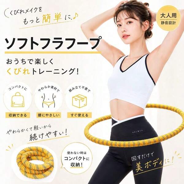 ソフトフラフープ フラフープ 全長160cm 自由変形 静音設計 無油加工仕様 べたつかない お手入れ簡単 エクササイズ フィットネス ウエストシェイプ ウエストトレーニング X001BM0I2B