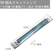 バネ口金 ばね口金 10個セット バネ口金金具 手芸材料 DIYクラフト用品 財布用留め具パーツ ポーチや財布を作るのに適しています 手作り 素材 長12cm 幅1.5cm - 12cm 1.5cm - チェックする 2