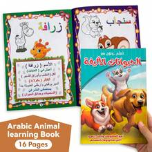 Lachilly Children's Interactive Arabic Animal Encyclopedia, Animal Vocabulary Practice, Arabic Learning Resources, Bedtime Reading, School Teaching Materials - YY054 Arabic Animal Learning Book - View 5