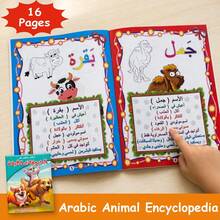 Lachilly Children's Interactive Arabic Animal Encyclopedia, Animal Vocabulary Practice, Arabic Learning Resources, Bedtime Reading, School Teaching Materials - YY054 Arabic Animal Learning Book - View 2