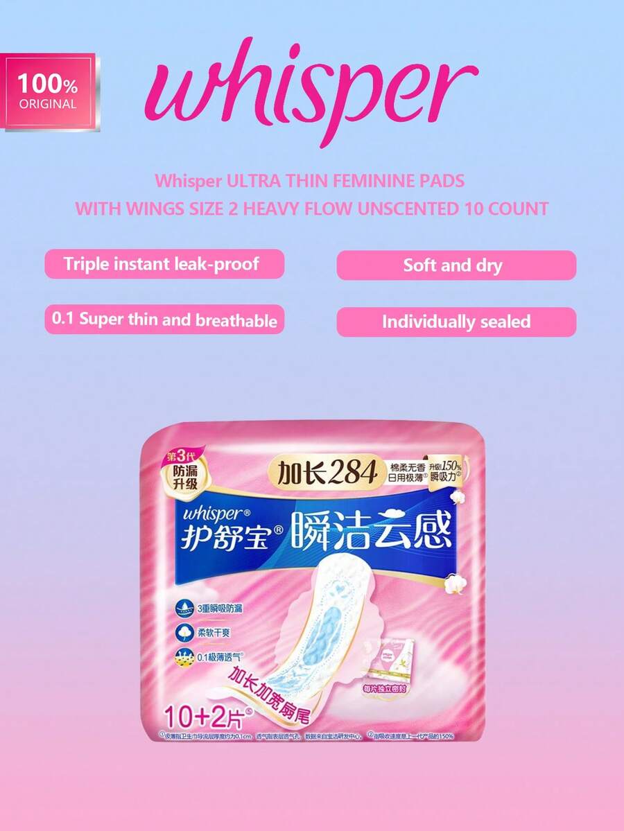 whisper 超薄女性護墊 2號 帶護翼 大流量 無香 12入，超薄吸水護墊，全天舒適乾爽，透氣且穩固，適用大流量日