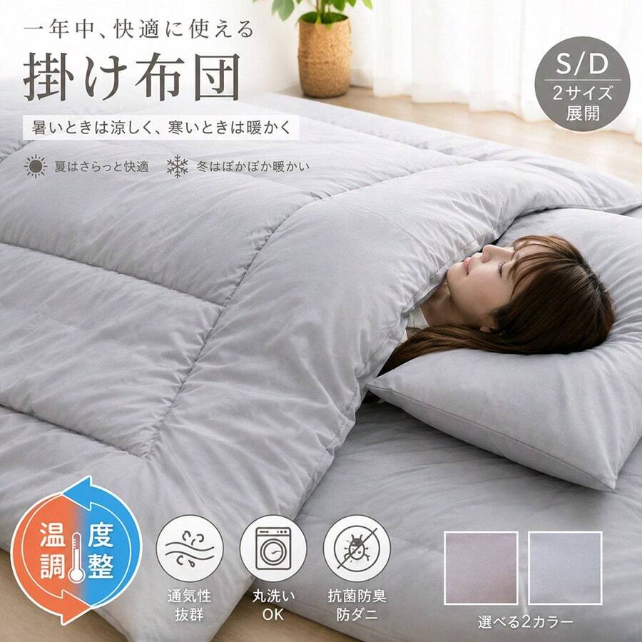 温度調整 掛け布団 シングル ダブル 調温 洗える オールシーズン 吸放湿 ウォッシャブル 夏 冬 あったか 暖かい 軽い 軽量 掛ふとん 掛布団 掛ぶとん 布団 寝具 - カフェモカ - チェックする 1