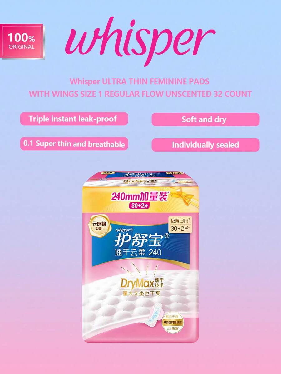 whisper 超薄女性護墊 帶護翼 1號 常量無香 32片裝，超薄吸水護墊，全天舒適乾爽，透氣且穩固，適用於量中日子