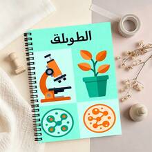 1 pieza Cuaderno con patrón de instrumento experimental de la asignatura de ciencias árabes, estilo de ciencia de dibujos animados con colores contrastantes, nota de aprendizaje en el aula, esencial para la vuelta a la escuela. - A - Ver 3