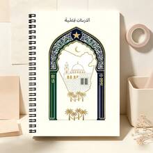 1pc Islamic Architecture Pattern Mosque Arabic Print Notebook, Elegant Language Theme Spiral Notebook, Back To School Essential - A - View 4