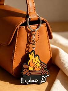 Arab Themed Keychain,Featuring A Middle Eastern Camel And Coffee Pot,Traditional Saudi Souvenir Accessory Suitable For Backpacks And Car Keys - Multicolor - View 5
