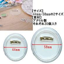 S.fields.inc アクリルブローチ 30個 透明バッジ 缶バッジ フォトバッジ ピンバッジ 手作りDIY 写真 - 44 - チェックする 3
