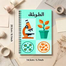1 pieza Cuaderno con patrón de instrumento experimental de la asignatura de ciencias árabes, estilo de ciencia de dibujos animados con colores contrastantes, nota de aprendizaje en el aula, esencial para la vuelta a la escuela. - A - Ver 2