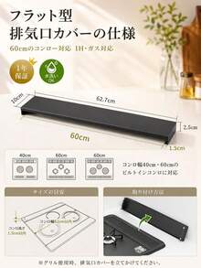 排気口カバー 60cm フラット 一体型 コンロカバー コンロ奥ラック 薄型 耐熱200℃ グリルカバー IH・ガス対応 ブラック - ブラック 幅60cm - チェックする 4