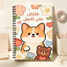 A5 Spiral Notebook, 100 Pages, 50 Sheets, 2D Flat Cat, Dog, Flower And Heart Patterns, Sweet Arabic Theme Cover, Wire-Bound Lined Writing Notebook, For Daily Notes, School And Office Use, Animal Theme Stationery Gift, Back To School Supplies - Subject Notebook - View 13