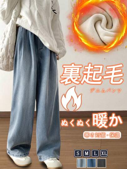 【期間限定 国内発送】冬服 通勤 オフィスカジュアル 裏起毛 デニムパンツ レディース ハイウエスト ワイド ジーパン ゴム ストレッチ 美脚 着痩せ 骨格ストレート 楽ちん ルームウェア 部屋着 ニット ズボン 秋 低身長高身長