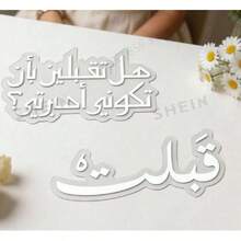 1/2pcs Customized Wedding Blessing Signature Decor, Home Decoration, Suitable For Valentine's Day Gift, Wedding Tabletop Decor, Wedding Anniversary, Room Decor Accessories, Bedroom Decor, Couple Confession Decor, Photo Props - Multicolor - View 4