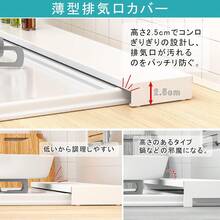 排気口カバー 60cm フラット 一体型 コンロカバー コンロ奥ラック 薄型 耐熱200℃ グリルカバー IH・ガス対応 ブラック - ホワイト 幅60cm - チェックする 5