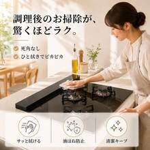 排気口カバー 60cm フラット 一体型 コンロカバー コンロ奥ラック 薄型 耐熱200℃ グリルカバー IH・ガス対応 ブラック - ブラック 幅60cm - チェックする 8