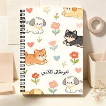 A5 Spiral Notebook, 100 Pages, 50 Sheets, 2D Flat Cat, Dog, Flower And Heart Patterns, Sweet Arabic Theme Cover, Wire-Bound Lined Writing Notebook, For Daily Notes, School And Office Use, Animal Theme Stationery Gift, Back To School Supplies - Subject Notebook - View 6