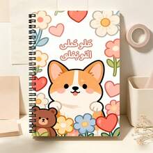 A5 Spiral Notebook, 100 Pages, 50 Sheets, 2D Flat Cat, Dog, Flower And Heart Patterns, Sweet Arabic Theme Cover, Wire-Bound Lined Writing Notebook, For Daily Notes, School And Office Use, Animal Theme Stationery Gift, Back To School Supplies - Subject Notebook - View 11