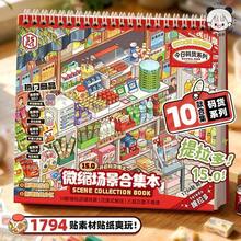 Buku Koleksi Adegan Miniatur Tirado Ukuran 15.0 Stiker Diorama Stiker Perencana Rumah 3D Stiker Buatan Tangan - Tirado 15.0 - Versi yang Diperbarui - View 7
