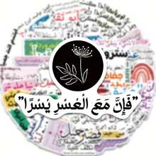 50 Creative And Inspirational Arabic Text Quotes Graffiti Stickers Don't Be Afraid, Face Life Courageously, Stay Strong, Waterproof PVC Fun DIY Laptop, Water Cup, Phone Case, Guitar Gift Stickers - Style 1 - View 1