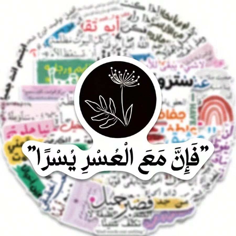50 Creative And Inspirational Arabic Text Quotes Graffiti Stickers Don't Be Afraid, Face Life Courageously, Stay Strong, Waterproof PVC Fun DIY Laptop, Water Cup, Phone Case, Guitar Gift Stickers - Style 1 - View 1