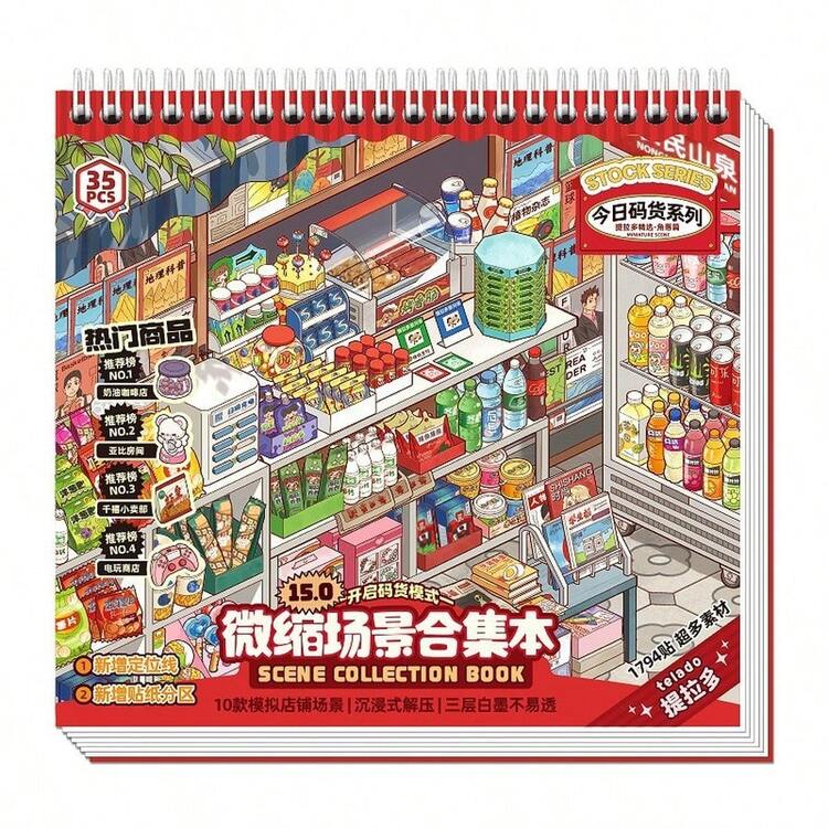 Tirado 微縮場景收藏書 15.0 尺寸 3D 房屋規劃貼紙 手作場景貼紙 - Tirado 15.0-升級版 - 查看 3