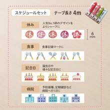 プラス デコラッシュ 6mm 手帳 日記デコ 定番柄 7個セット DC-060シール帳 - スケジュールセット - チェックする 3