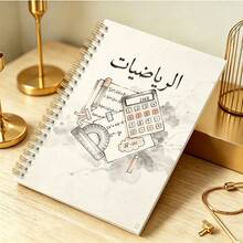 1 Adet 14*21 cm Arapça Matematik Spiralli Defter, Mürekkep Stili Matematik Araçları ve Formül Baskılı Öğrenci Çalışma Planlayıcısı - الرياضيات - Görünüm 3