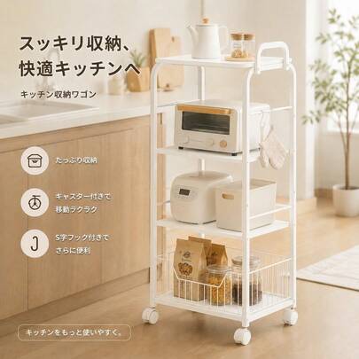 ワゴン 収納ワゴン キッチンワゴン 棚 三段/四段式 移動式 レンジラック 多層棚 キャスター付き 高耐荷重 スチール製 サイドテーブル 炊飯器収納ラック 組立簡単 キッチン、リビングルーム、寝室に適用 国内配送