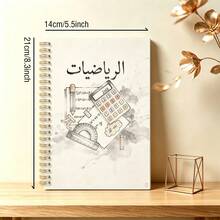 1 Adet 14*21 cm Arapça Matematik Spiralli Defter, Mürekkep Stili Matematik Araçları ve Formül Baskılı Öğrenci Çalışma Planlayıcısı - الرياضيات - Görünüm 2