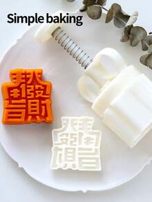 A Set Of Pastry Molds Featuring Sailboat Patterns. Mooncake Molds With Auspicious Meanings. Suitable For Making Gift Treats And Hand-Pressed Sweet Pastry Making Tools. Maamoul Mold. Date Palm Sugar Mold. - View 4