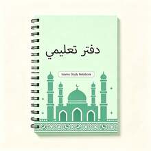 A5 Black Spiral Notebook, Islamic Educational Study Journal With Flat Mosque Silhouette & Arabic Text Cover, Back To School Subject Stationery For Middle East Muslim Students - A5-light Green - View 7