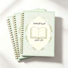 1 buah Buku Catatan Pendidikan Islam Jilid Spiral A5, Sampul Berbingkai Bunga Arab yang Elegan dan Indah, Buku Catatan Kelas untuk Siswa Muslim, Hadiah Kampus Premium untuk Pemuda di Kawasan Arab - A5 - Bunga Arab - View 3