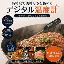 デジタルクッキング温度計 スティック型 防水 300℃対応 油温度計 天ぷら・揚げ物・お鍋用 食品用 調理温度計 キャップ付き Mod-life - 黒 - チェックする 2