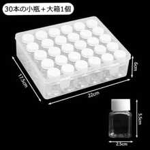 ビーズ収納ボトル 30個セット 小瓶30本＋大箱1個 透明プラスチック瓶 ビーズ・パーツ・小物整理に便利 - 写真の通り - チェックする 2
