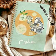 1 قطعة دفتر ملاحظات حلزوني علمي عربي 14*21 سم، غلاف ناعم بلون أخضر نعناعي مع رسم مجهر ونبات، دفتر يوميات فصل الأحياء للطلاب - العلوم - مشاهدة 4