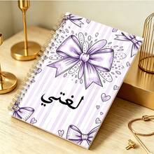1 Stück 14*21cm Gold-Spiralbindung lila Schleife Blumen Spiral Journal, gestreifter Hintergrund Aquarell Schleife Herz Illustration Cover, Arabisch Kurs Hausaufgaben Notizbuch Geschenk - Meine Sprache - Übersicht 4