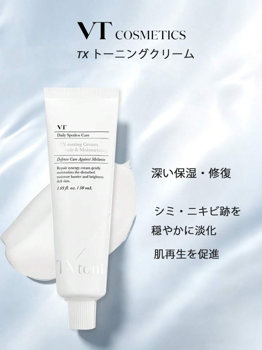 VT TX トーニングクリーム、まろやかなクリームテクスチャー、保湿、肌色を明るくサポート、肌のキメを整える、しっとり保つ、For All Skin Types、For Daily Use、K‑Beauty, Korean Skincare, Olive Young, GIFT