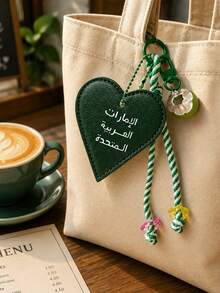 Love Hanging Rope Keychain With Blessings Printed In Arabic, Woven Hanging Rope Keychain, Coconut Jewelry, Fashionable Women's Handbag Charm, Perfect Holiday Gift, Birthday Gift, Arabic National Day Gift - Multicolor - View 6